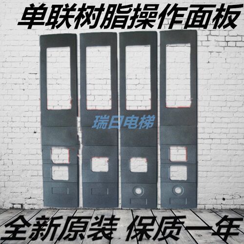 日立电梯外呼灰色树脂面板/单梯操作面板/并联操作面板/电梯配件/