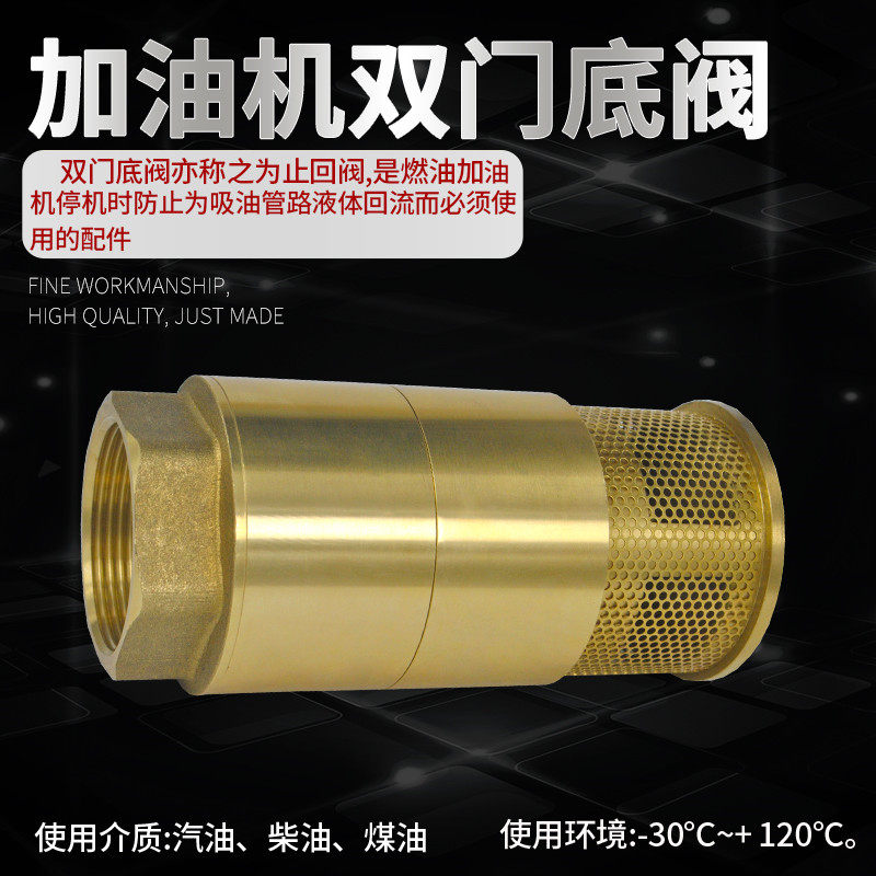 加油机底阀dn40底阀铜加油机底阀正星加油机底阀油罐双门止回底阀