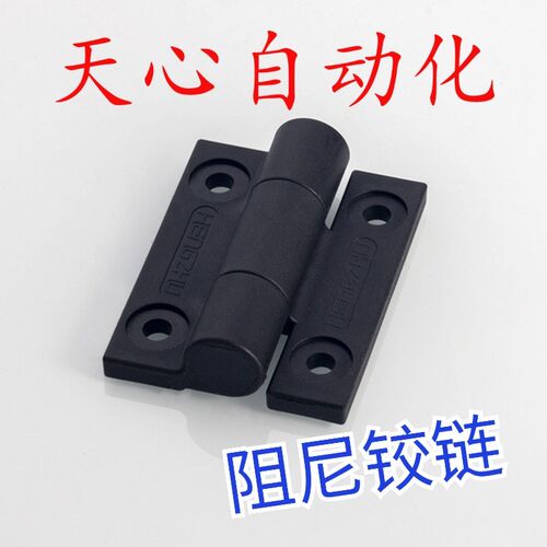 HFK27-72 可调扭矩阻尼合页 随意停铰链 阻尼可调定位塑料合页