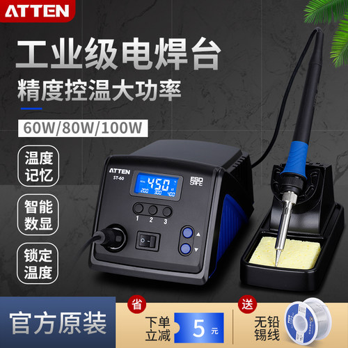 安泰信焊台AT60恒温防静电60W80W100W电烙铁AT100数显调温电焊台