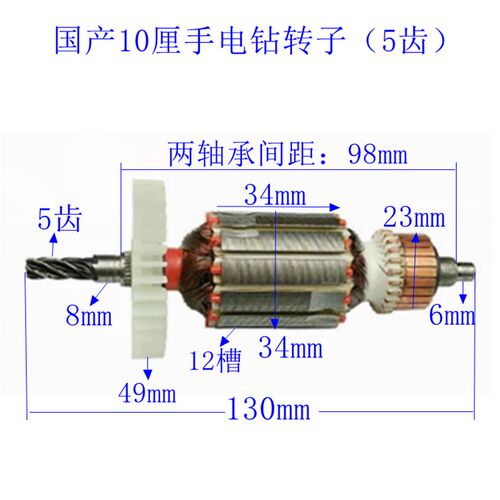 配国产6A5齿手电钻6mm 10mm手枪钻J1Z-FF-10A手电钻转子配件精品