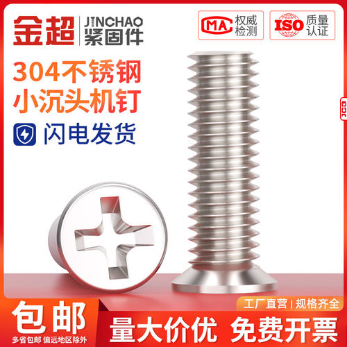FM304不锈钢小沉头薄头螺丝钉小平头十字螺钉M2M2.5M3M4M5M6大全