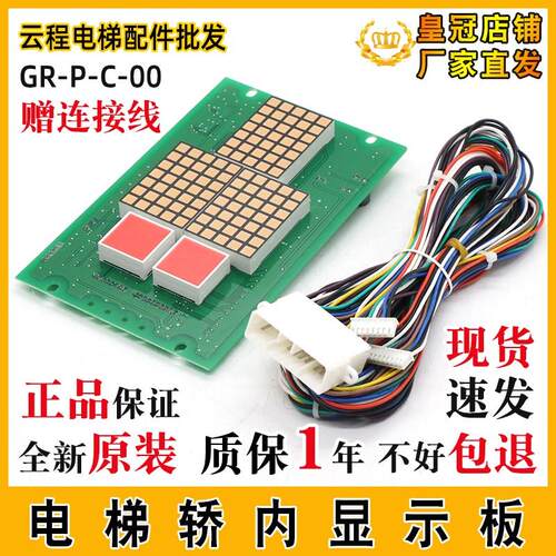 广日轿内显示板GR-P-C-00点阵数显MAX 电梯NX090323轿厢SM.04VS/E