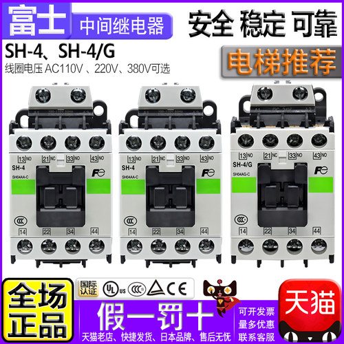 正品富士电梯中间继电器SH-4/G-C 2A2B 3A1B 4A 220V 110V直流24V