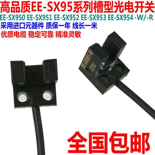 U槽L小型光电开关EE-SX950-W/951/SX952/953R/954W限位感应传感器
