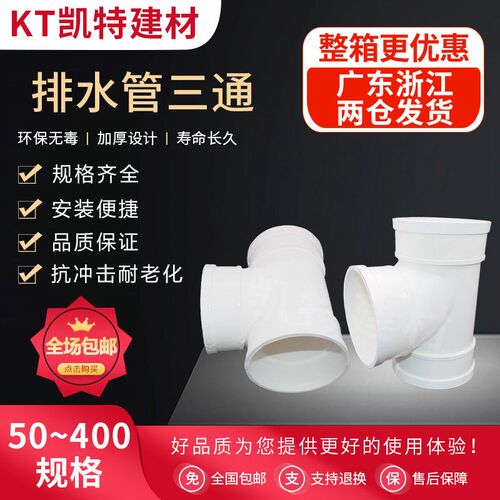 uPVC三通 110顺水排水管 异变径下配件50 75 160 200 250 315400