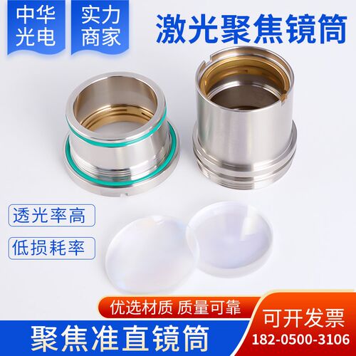 激光切割机聚焦镜片准直镜片复合镜筒 嘉强BT240S万顺兴NC30E适用
