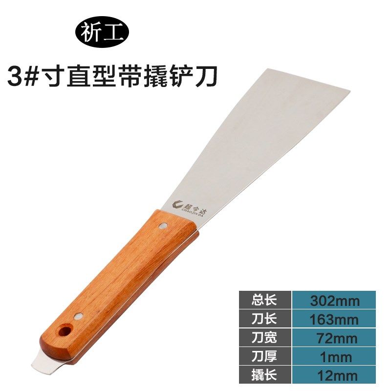 祈工 不锈钢3#铲刀调油刀调墨刀食品铲刀刮刀油灰刀工具带撬光面