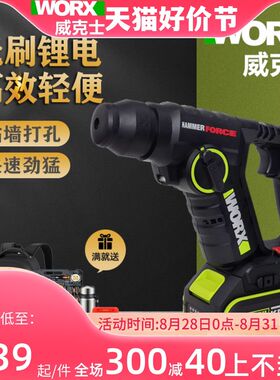 WORX威克士电锤WU380S锂电轻型电捶充电电钻工业级冲击钻无线电动