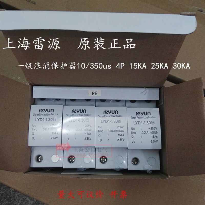 上海雷源一级浪涌保护器4P LYD1-15KA 25KA 30KA电源避雷防雷器
