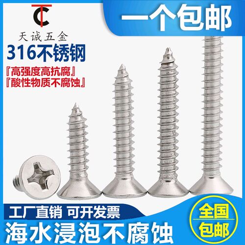 国标316不锈钢十字沉头自攻螺丝加长平头尖尾木螺钉M2M3M4M5M6mm
