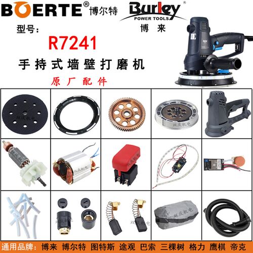 博来博尔特R7241手持式打磨机转子定子机壳打磨盘碳刷途观配件