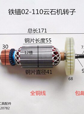 配铁锚麦博特02-110石材切割机云石机转子电机电动工具配件全铜线