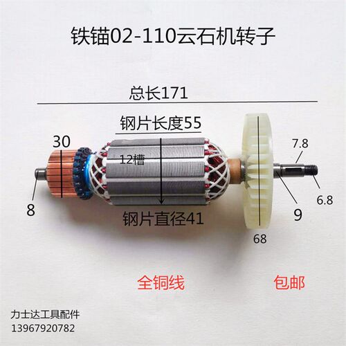 配铁锚麦博特02-110石材切割机云石机转子电机电动工具配件全铜线