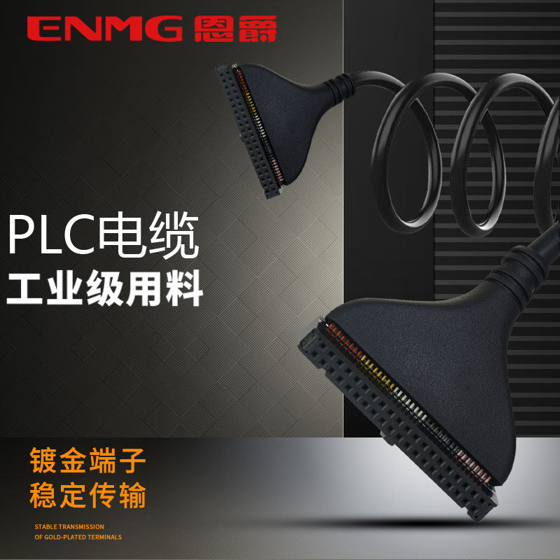 恩爵MIL连接线L20HH-10S PLC端子台双牛角转接线MIL端子台连接线