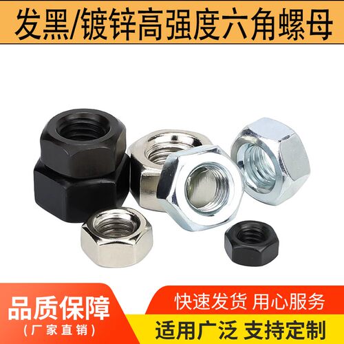8.8级12.9级高强度六角螺母螺丝帽M2M2.5M3M4M5M6M8M10M12M16M20