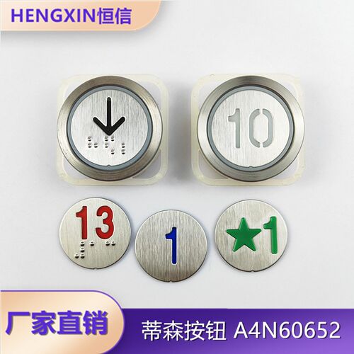 蒂森电梯配件按钮A4N60652 A4J60651 Y1112130102按键BA21G全新现