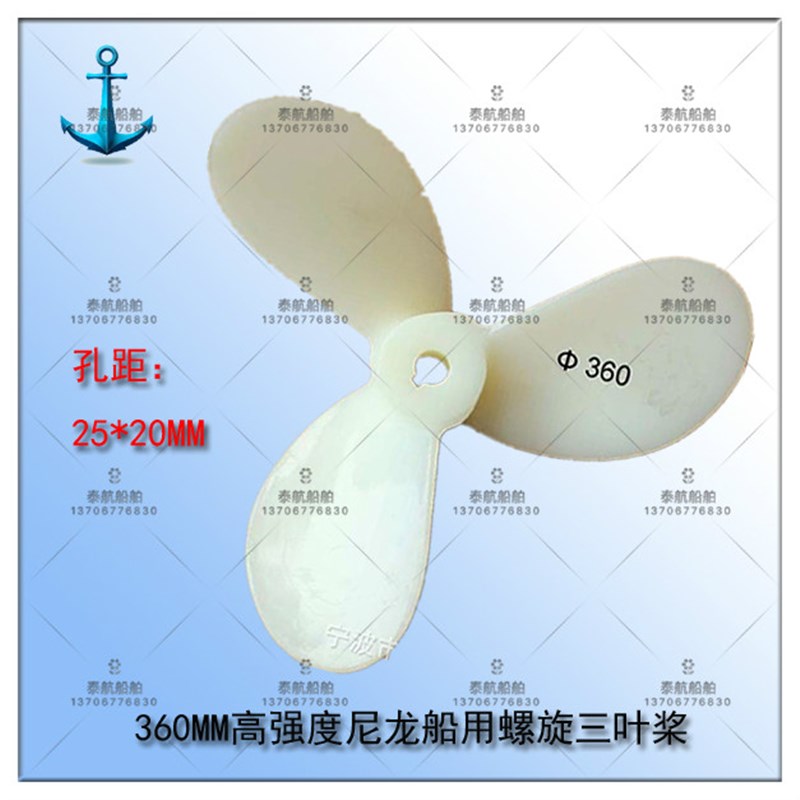 360MM船用螺旋桨挂浆机桨叶挂机推进器尼龙桨叶尼龙叶子模型实验