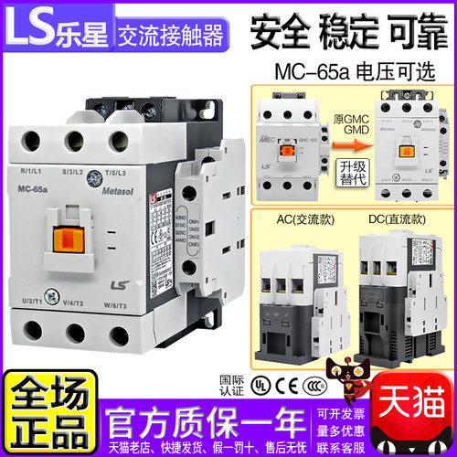 正品LG电梯LS交流接触器MC-65a AC220V 110V直流DC24V 替GMD一GMC