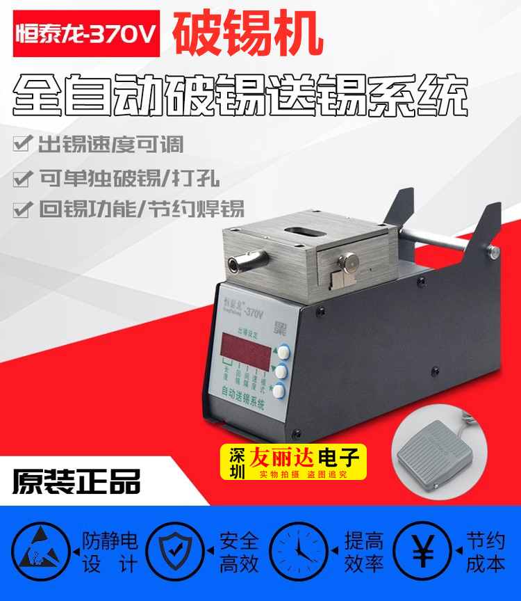 自动破锡机恒泰龙370V数显剖锡机370出锡机送锡机0.6-1.5MM出锡管