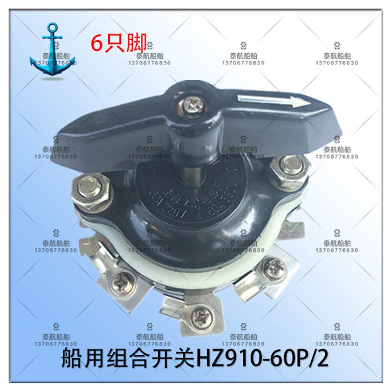 立新 船用组合开关HZ910-60P/2 220V 380V 60A 厂家直销 现货