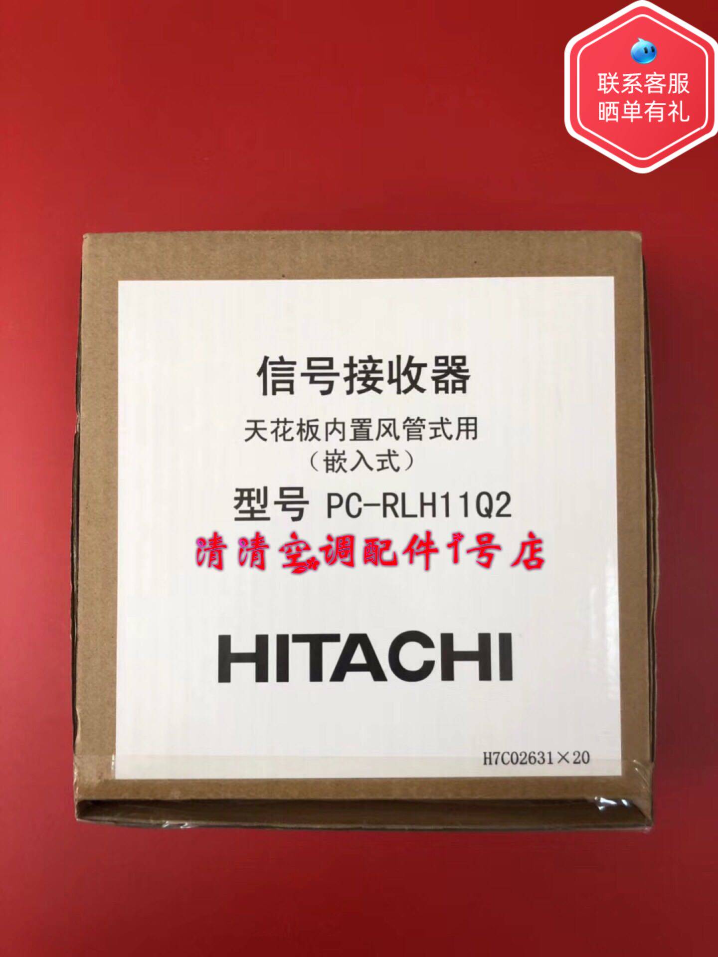 原装日立中央空调风管机信号接收器PC-RLH11Q2 1两芯线多联机