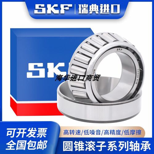 进口SKF轴承 31318 31319 31320 31 321 22 24 26 30J2/Q圆锥滚子