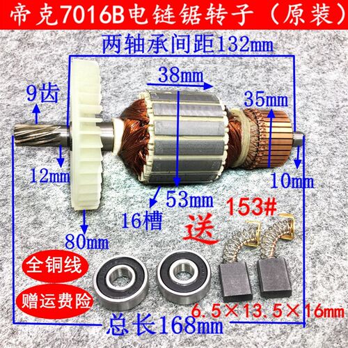 配卡顿405-1B电链锯转子帝克7016B转子电机伐木锯405-6B定子配件