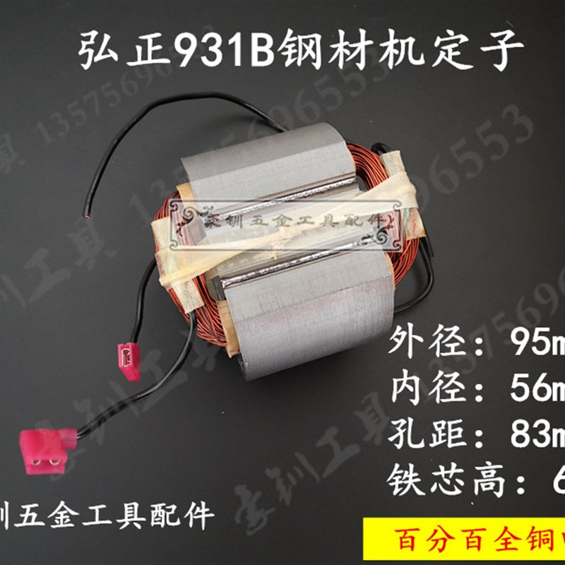 适配弘正931切割机定子伦达2149钢材机定子皮带350切割机定子配件