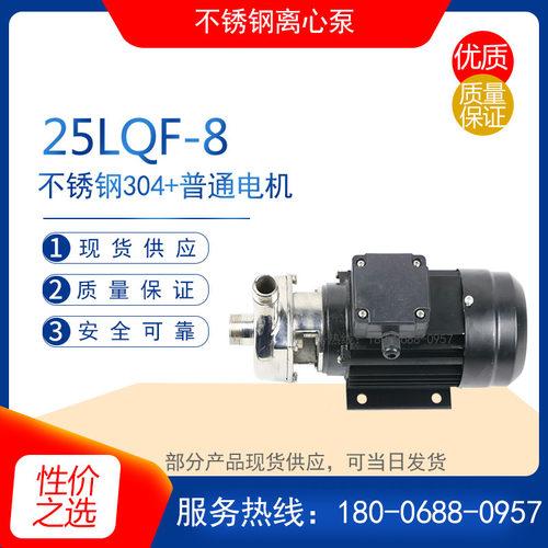 25LQF-8型耐腐蚀泵 管道增压离心泵 水循环污水排污泵 饮料输送泵