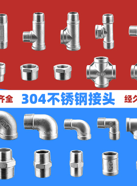 不锈钢4分水管接头配件大全水暖外丝内外丝管件直接四分转自来水