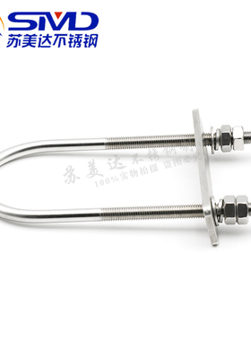 304不锈钢U型螺丝/U形螺栓/带螺母垫片/管卡固定/船用五金索具