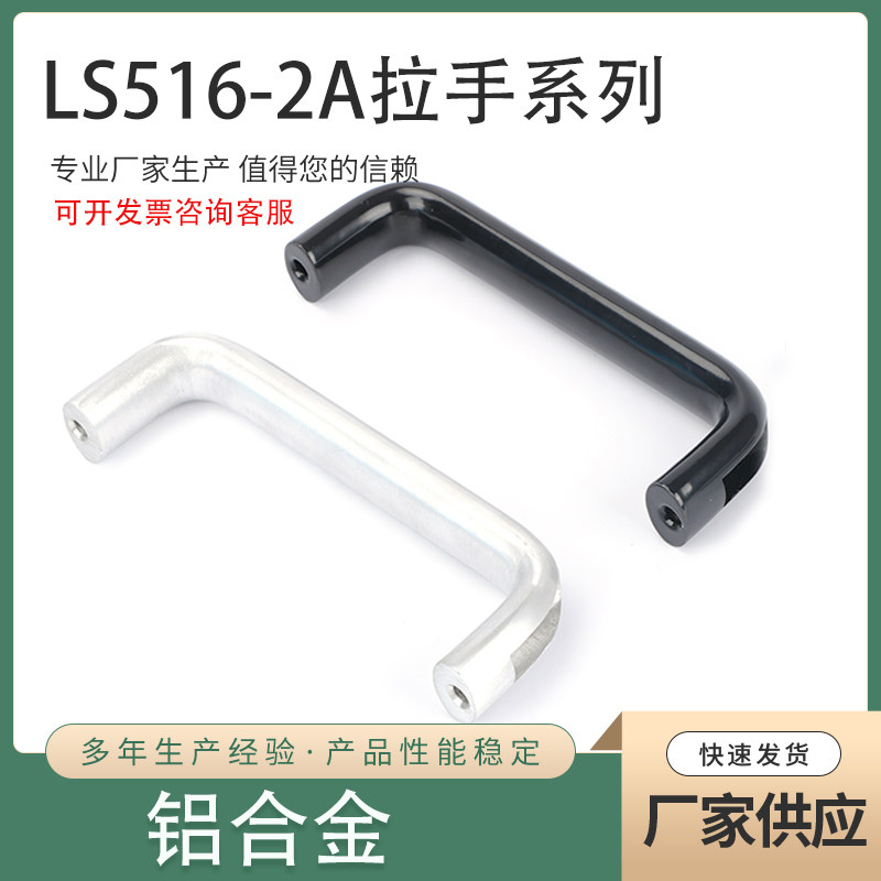 LS516-2A 加长工业设备铝合金门把手箱柜体U型加厚超长铝合金拉手