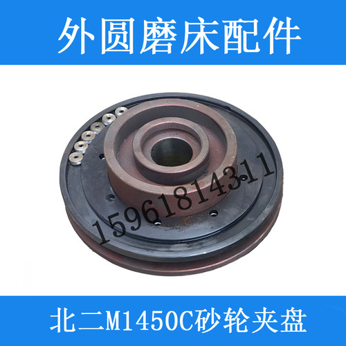 北二机M1350砂轮夹盘 原厂M1450C法兰盘 原装外圆磨床配件