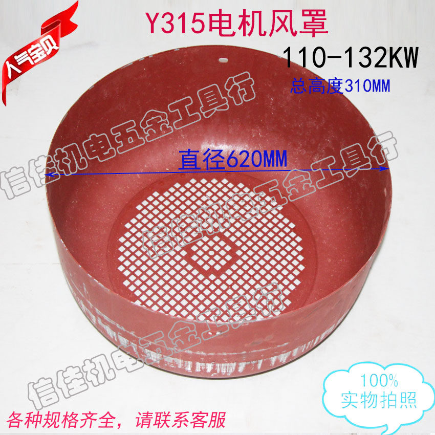 电机风罩风叶罩后盖Y315铁皮罩110-132KW三相电动机风叶盖620mm