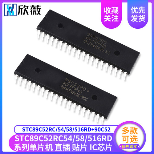 51单晶片STC89C52RC/54/58/516RD+90C52直插DIP40/贴片LQFP44芯片