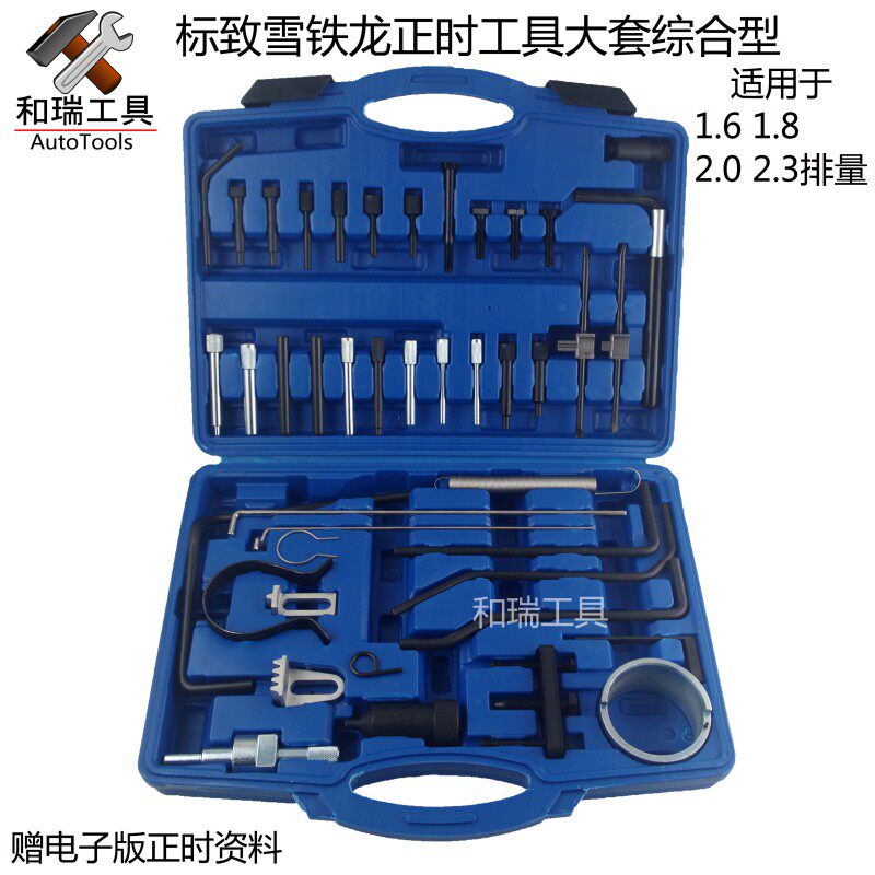 雪铁龙世嘉标致标志2.0 2.3毕加索C4 C5 206 307 408正时专用工具