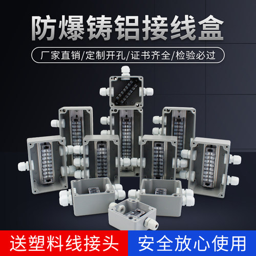 铝合金Ex防爆接线盒带端子户外三通工业铸铝防水盒室外电源开关盒