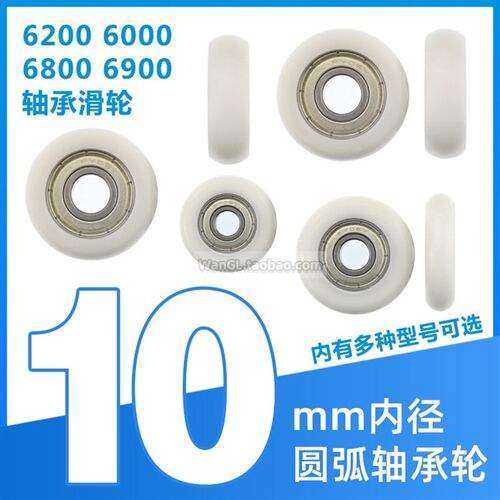 6800/6000/6200球形圆弧轴承滑轮内径1厘米微型动滚轮pom尼龙Rd10