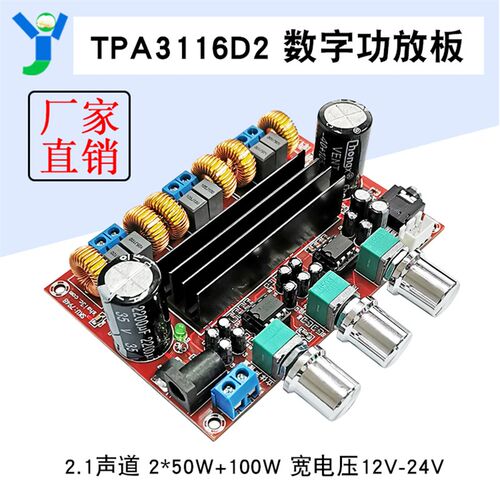 TPA3116D2数字功放板2.1声道2*50W+100W发烧功放机带外壳12-24V
