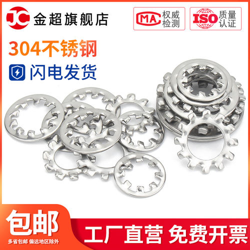 304不锈钢内外多齿垫片防滑垫片菊花介子防滑垫圈M4M5M6M8M10-M30