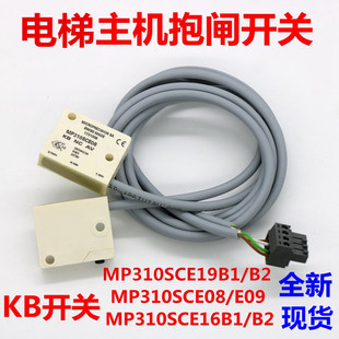 雷殷适用于3600 3300电梯抱闸MP310SCE08/09 KB开关MP310SCE16B1
