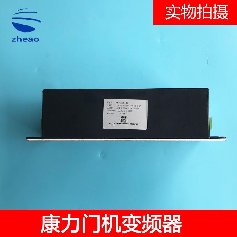 康力门机变频器PM-DCU004-01/02门机盒控制器 电梯配件 全新原装