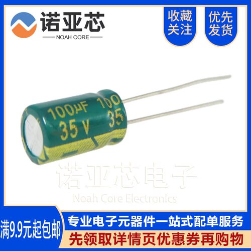 电解电容35V100uf 尺寸6*11MM 优质高频低阻绿金电容100uf/35V