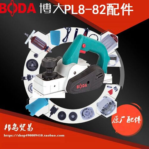 BODA博大电动工具PL8-82E电刨转子定子开关机壳底板电刷皮带手柄