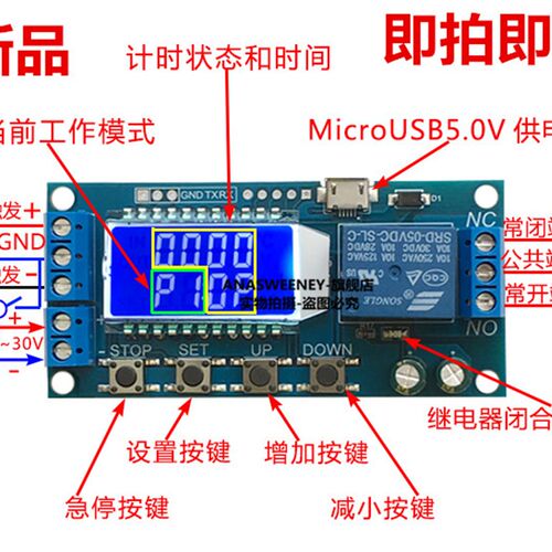 一路继电器模块延时断电 断开 触发延时 循环定时电路开关XY-LJ02