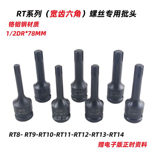 路虎传祺奔驰缸盖螺丝拆卸专用套筒工具RT8 9 10 11 12 13 14批头
