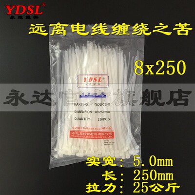 尼龙扎带8x250实宽5.0mm自锁式打包搭架专用250条高强度尼龙扎带