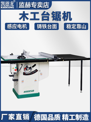 开东木工台锯多功能一体机99950台式线锯拉纹锯木工电板锯