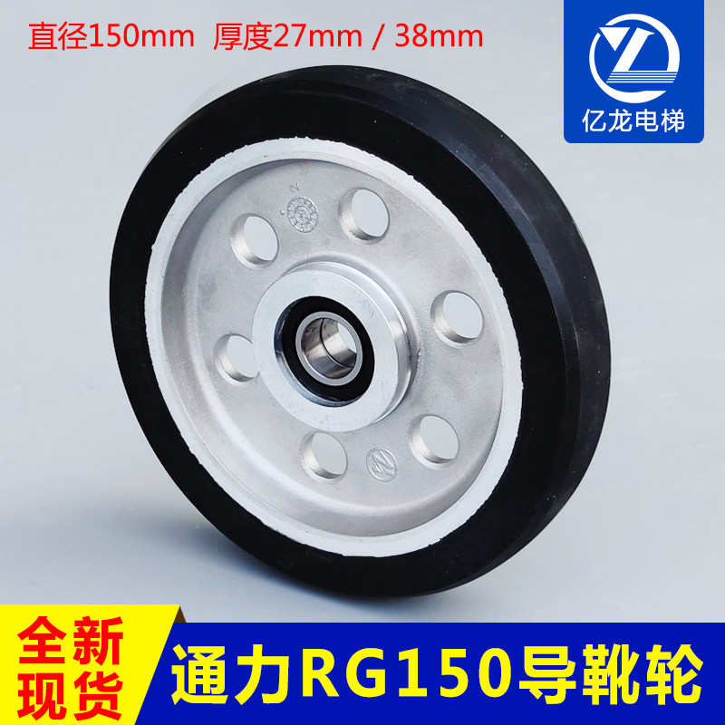 通力电梯滚轮导靴高速梯轿厢滚轮150*27/150*38*6003橡胶原装轮子